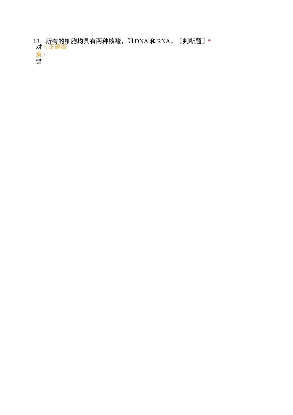 细胞生物学 (1)_第3页