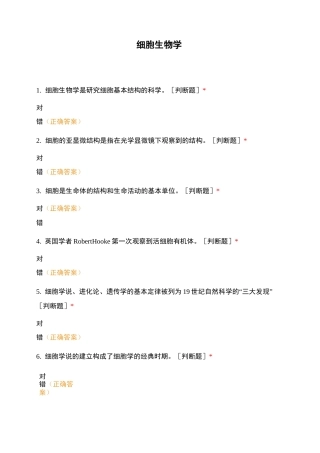 细胞生物学 (1)