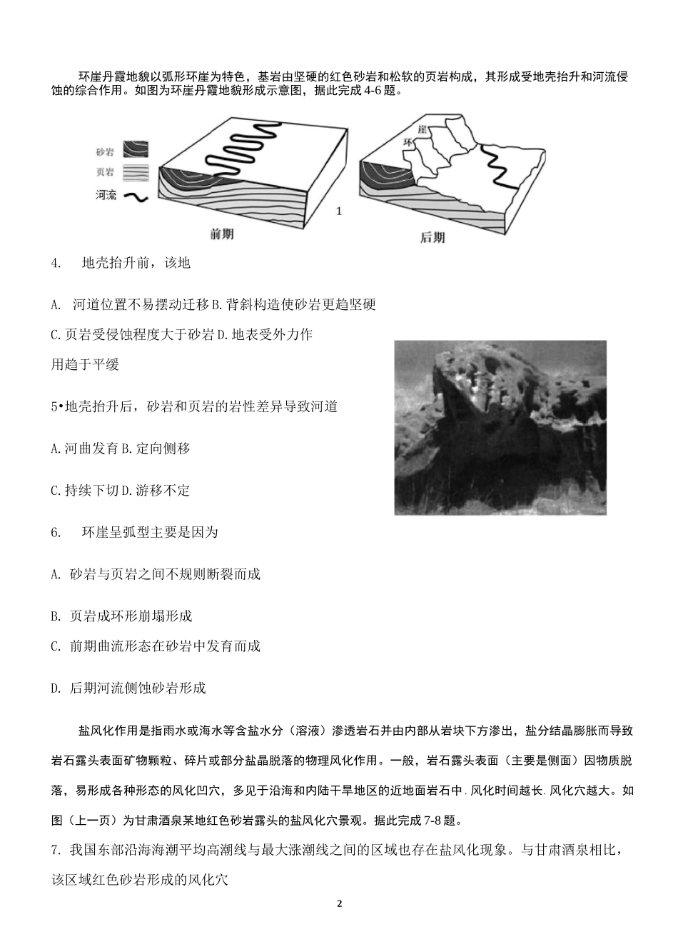 【2021高考地理二轮复习】 地表形态塑造—综合训练含答案_第2页