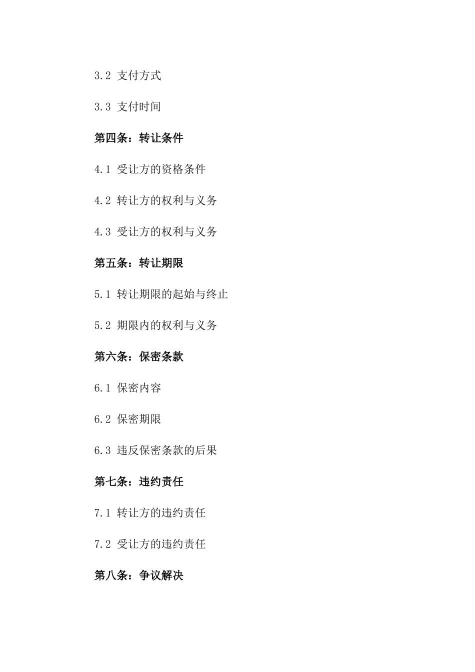 2024年品牌收购合同：商标及品牌使用权转让协议_第3页