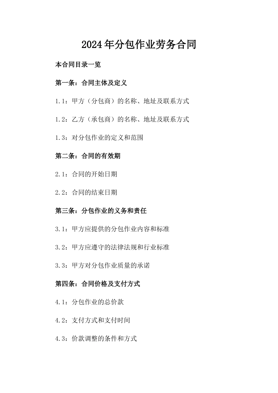 2024年分包作业劳务合同_第2页