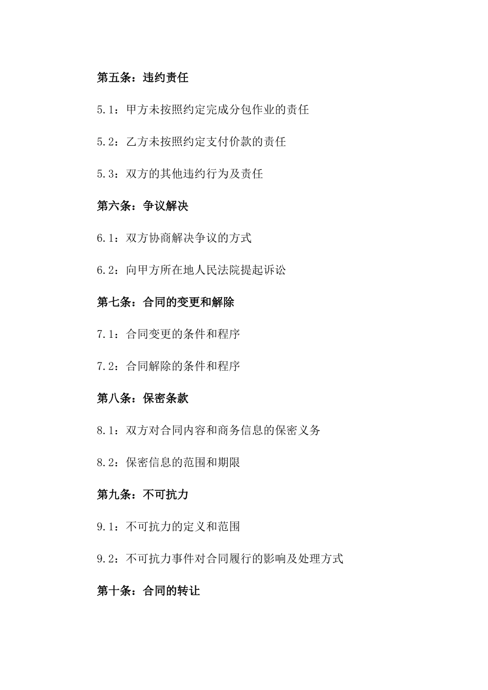 2024年分包作业劳务合同_第3页