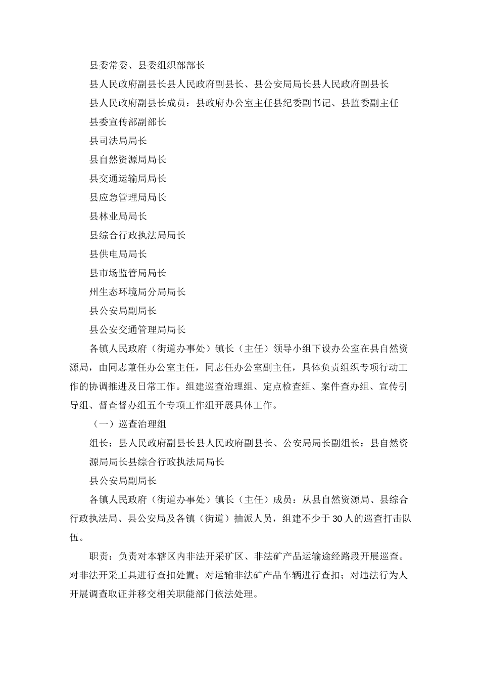 打击非法开采矿产资源行为工作方案_第2页