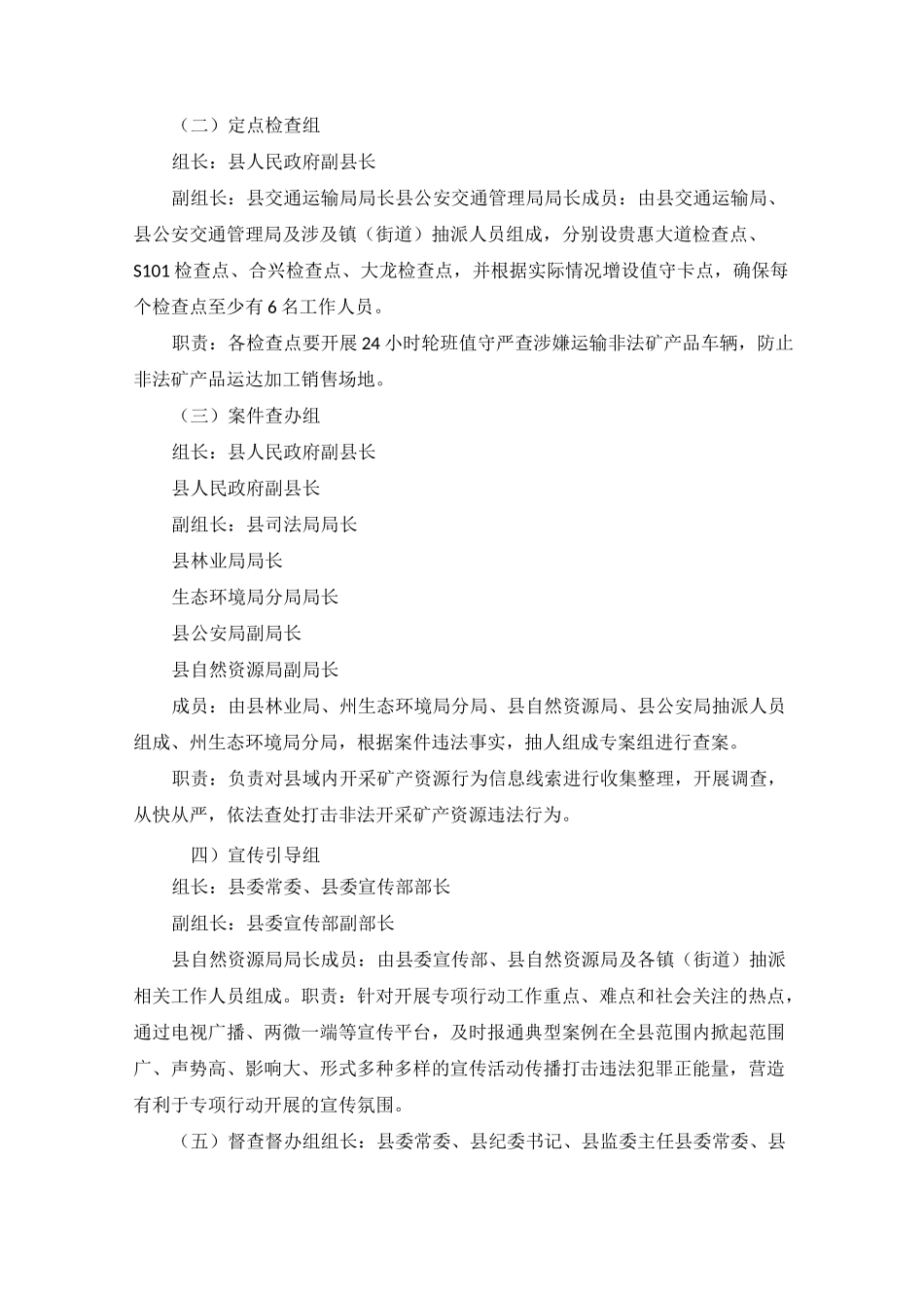 打击非法开采矿产资源行为工作方案_第3页