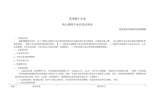 幼儿教师专业自觉访谈录