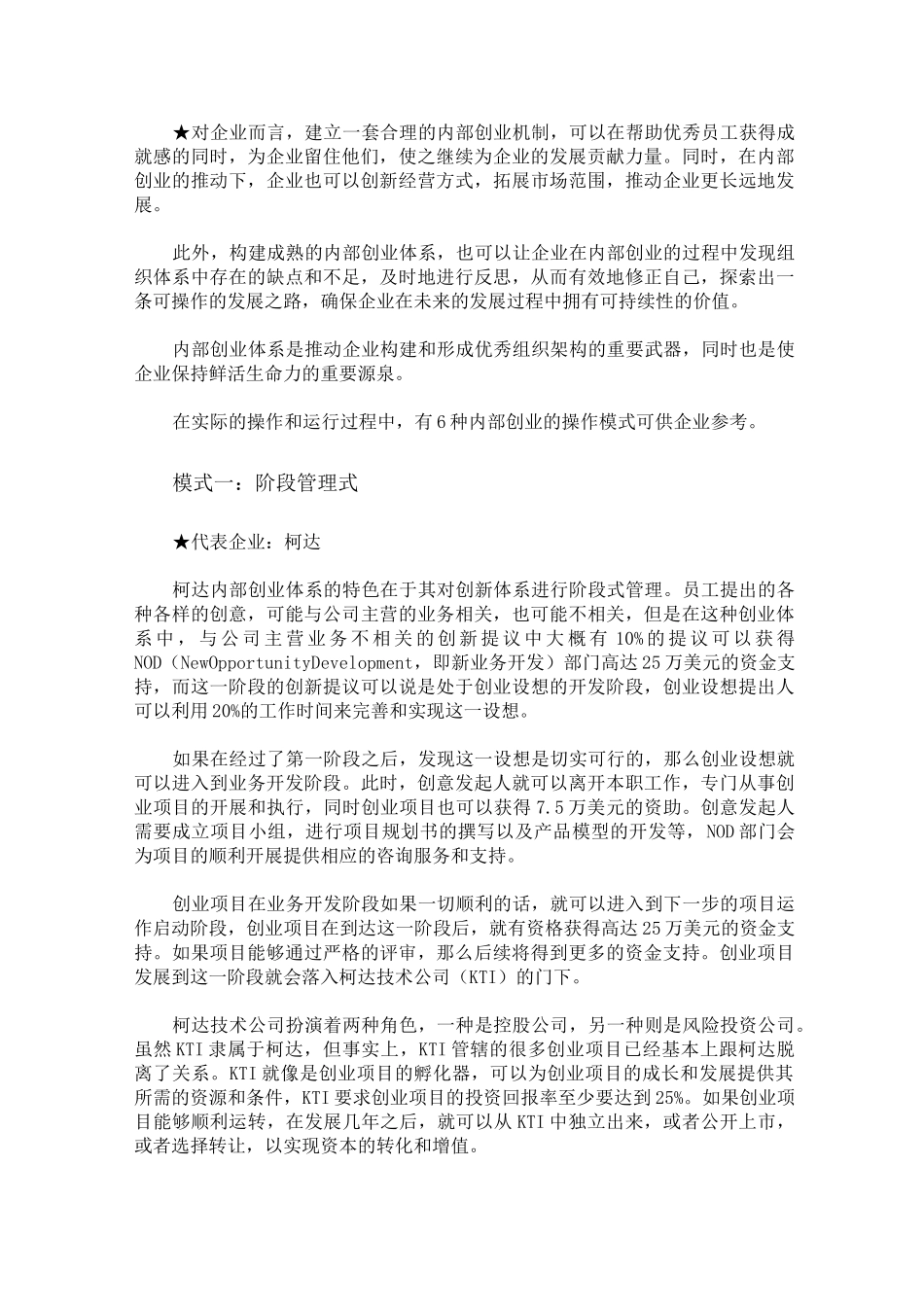 内部创业的六大模式_第2页