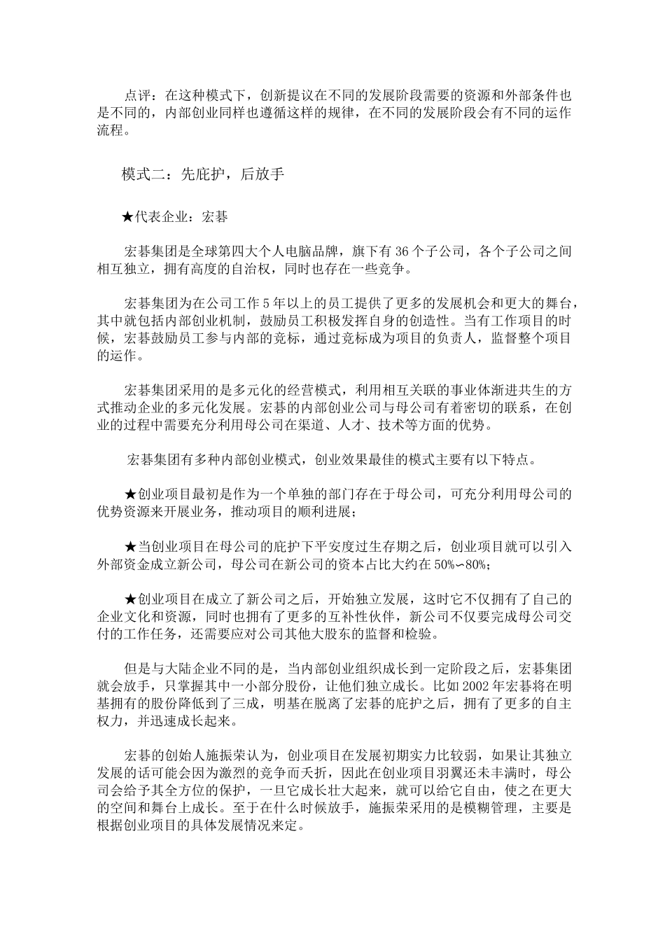 内部创业的六大模式_第3页
