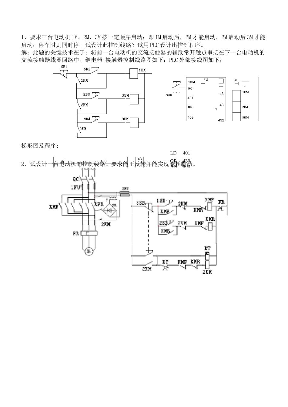机电传动控制设计题汇总_第1页