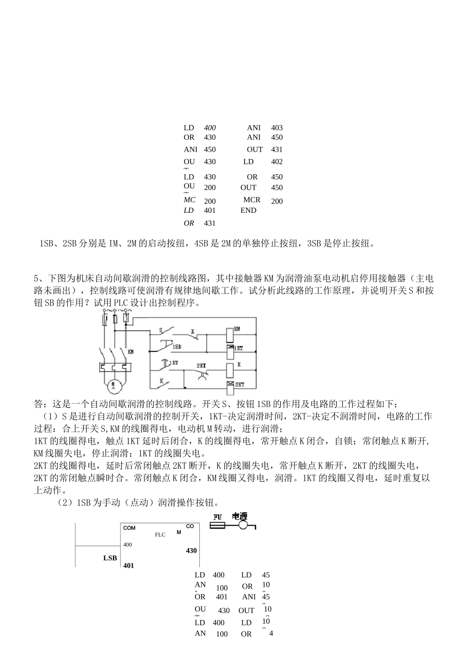 机电传动控制设计题汇总_第3页