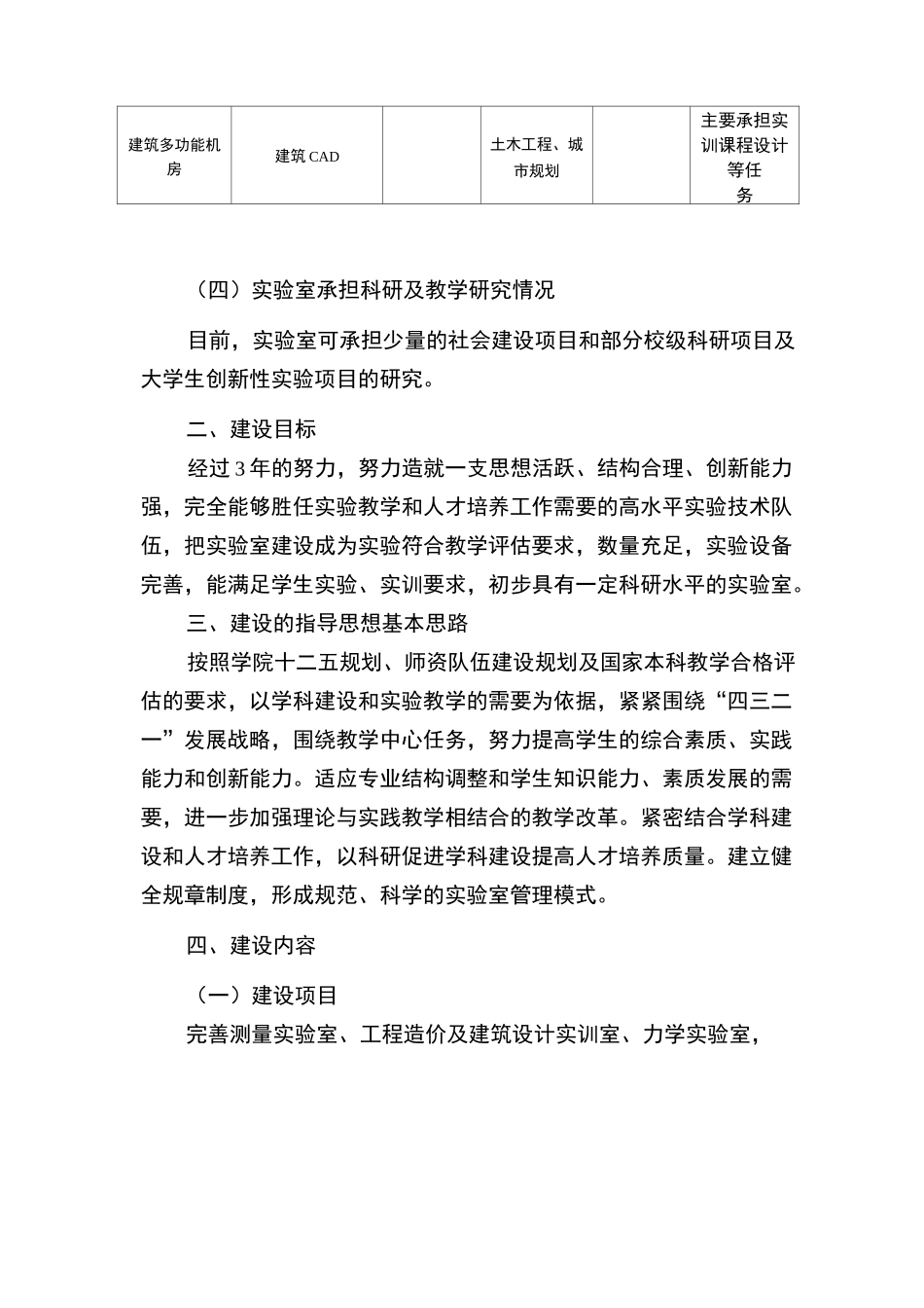 实验室建设规划_第2页