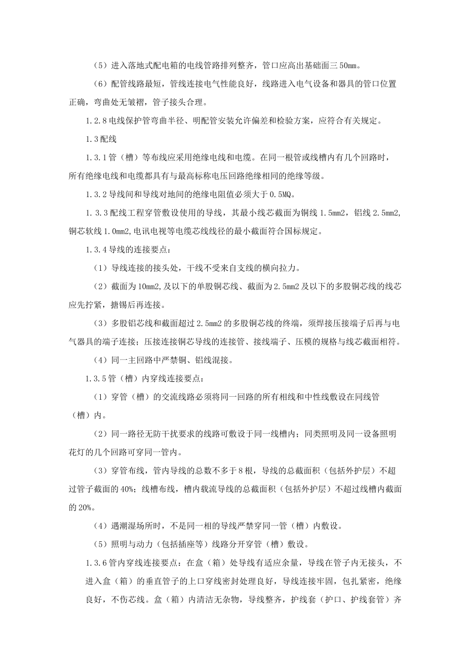 电气管线及照明设备安装施工方案_第2页