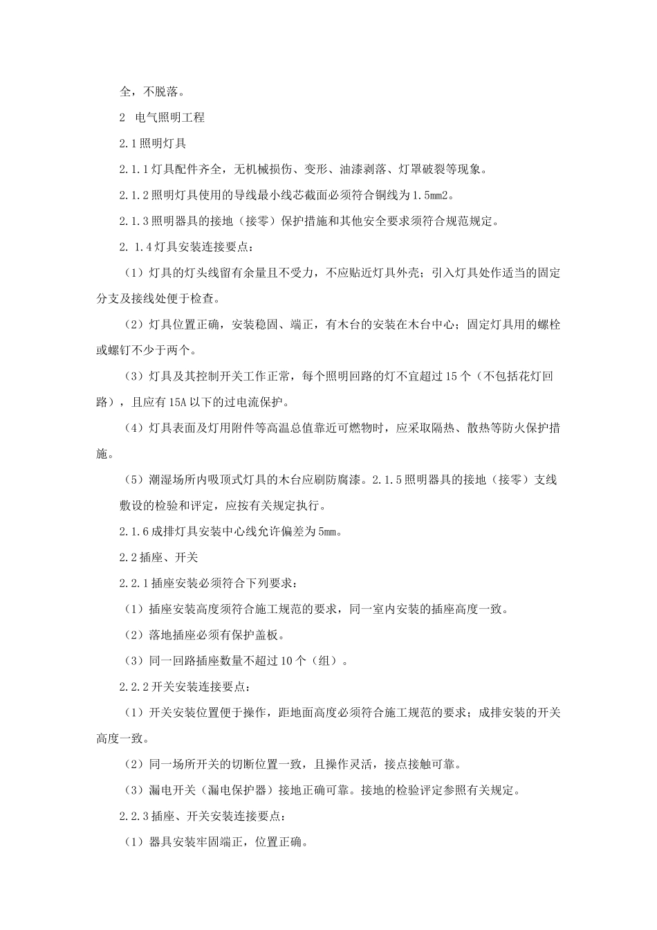 电气管线及照明设备安装施工方案_第3页