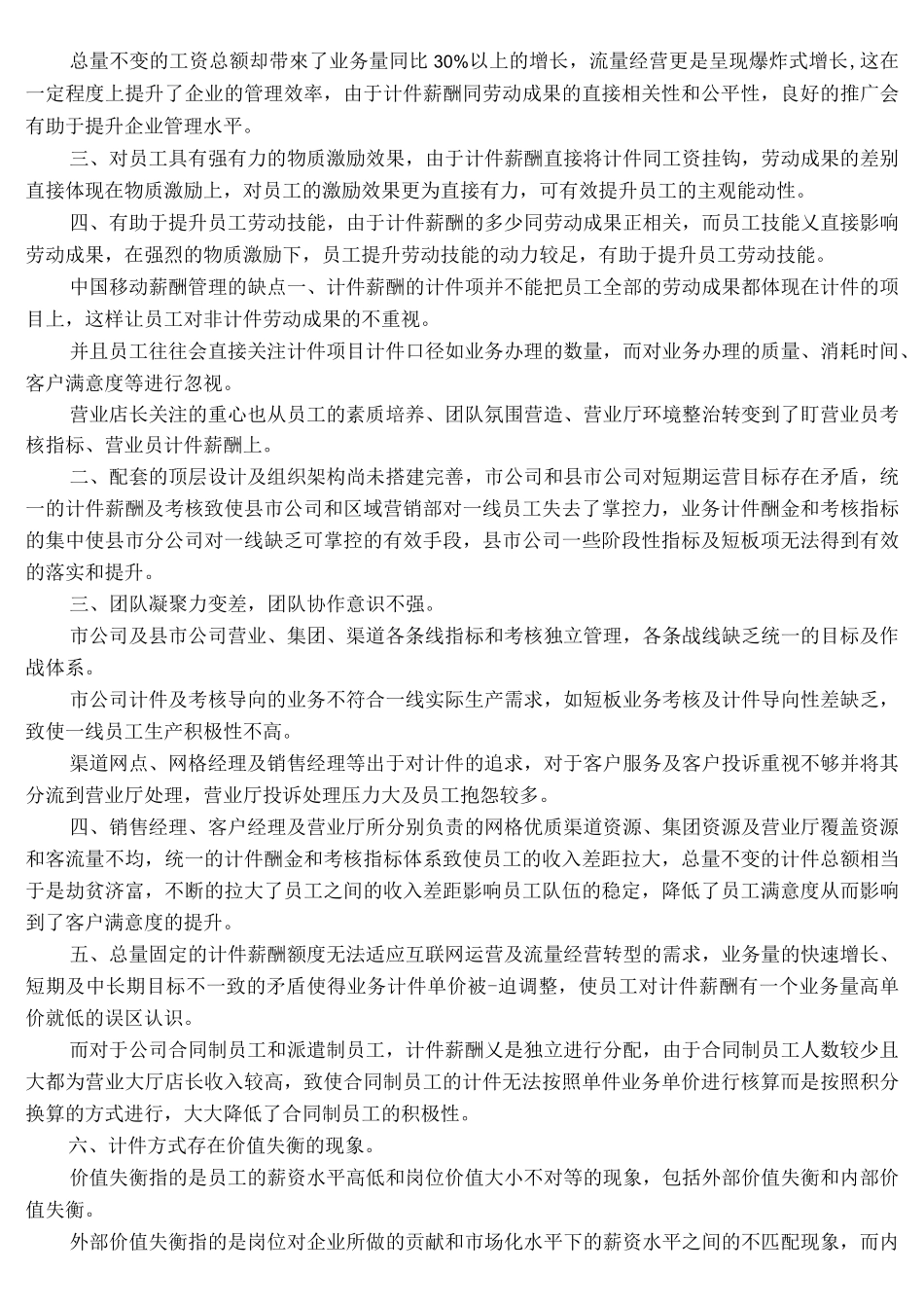 中国移动薪酬管理制度_第2页