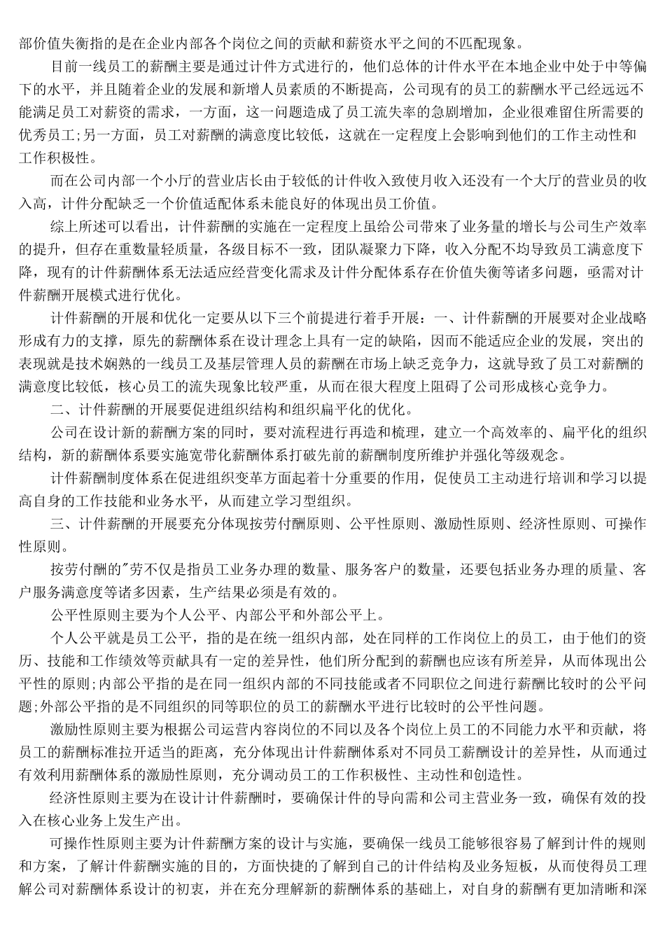 中国移动薪酬管理制度_第3页