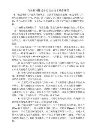 化工企业-各种操作规程