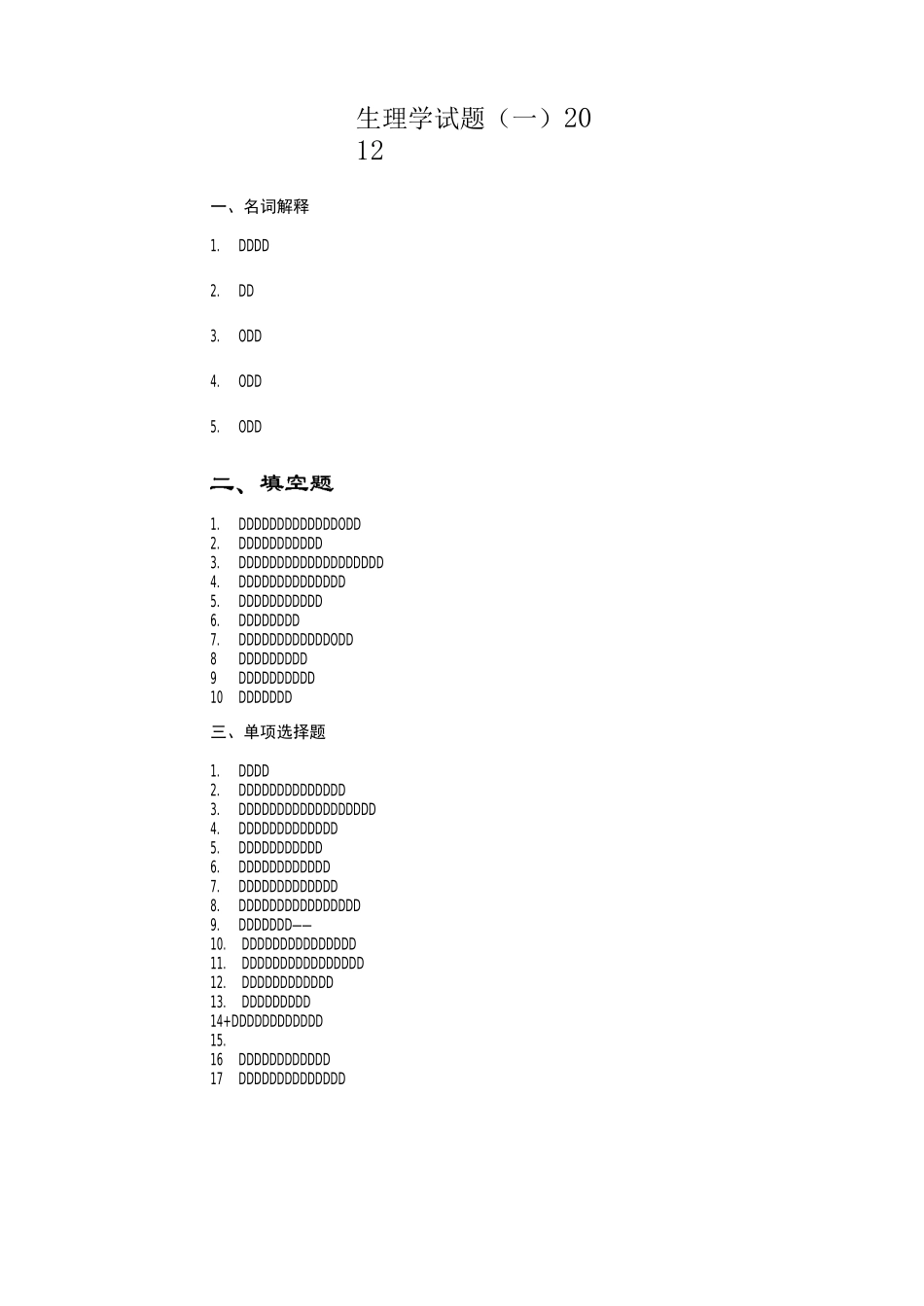 生理试题专升本_第1页