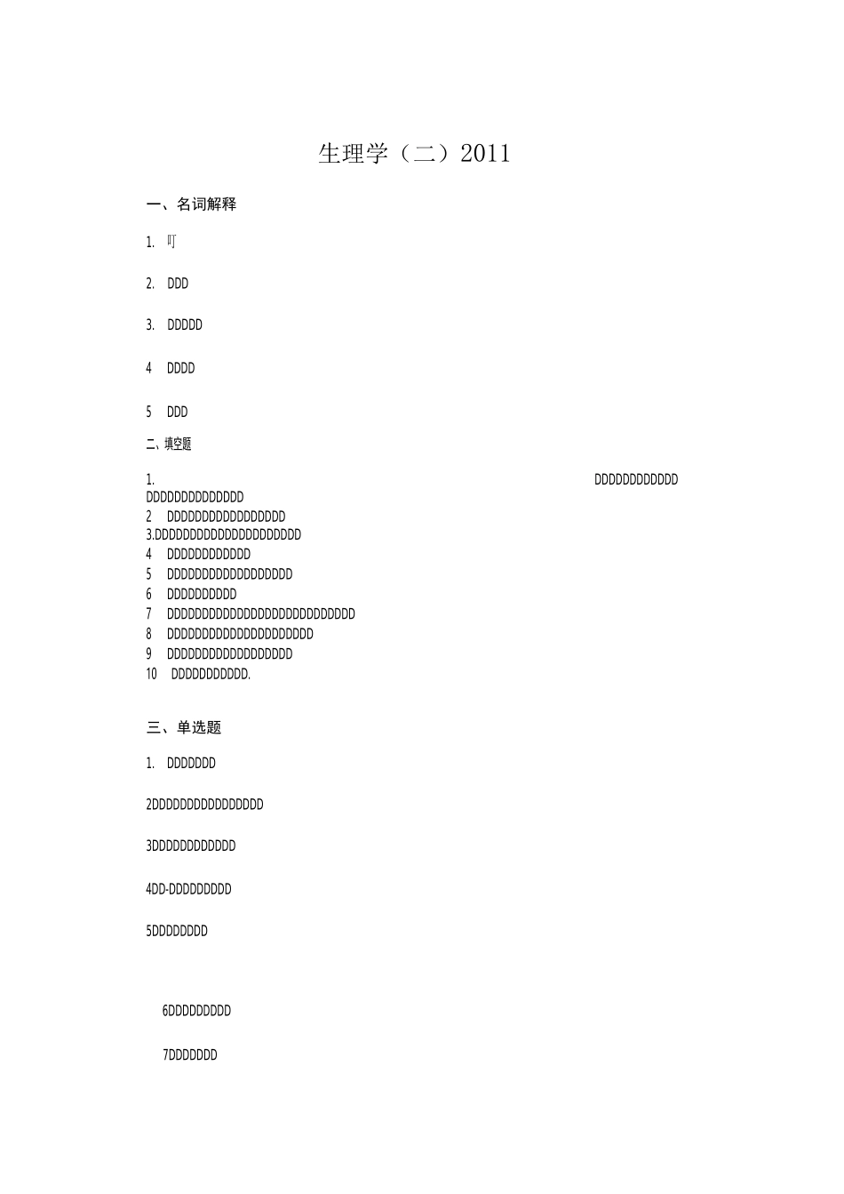 生理试题专升本_第3页