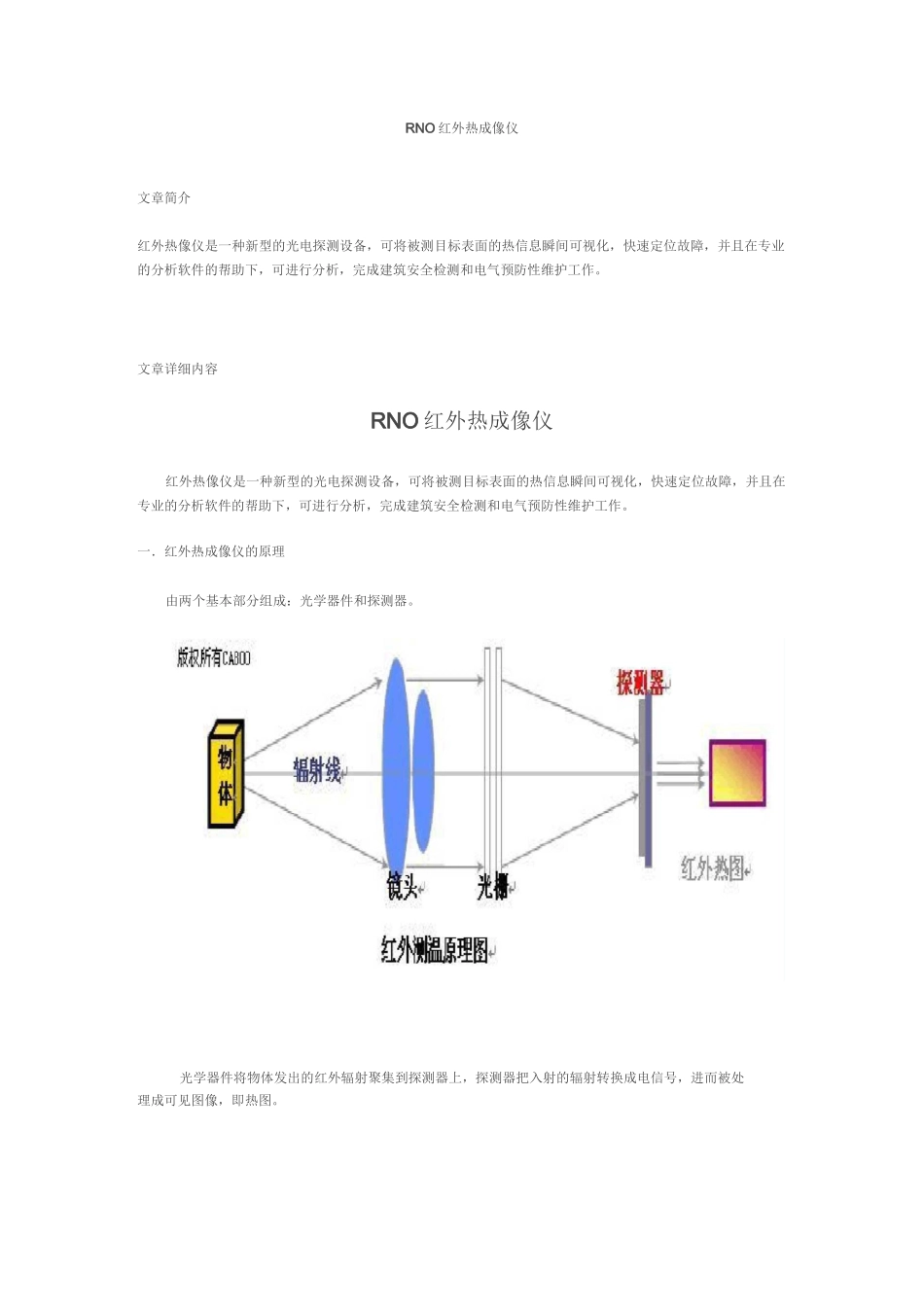 RNO红外热成像仪_第1页