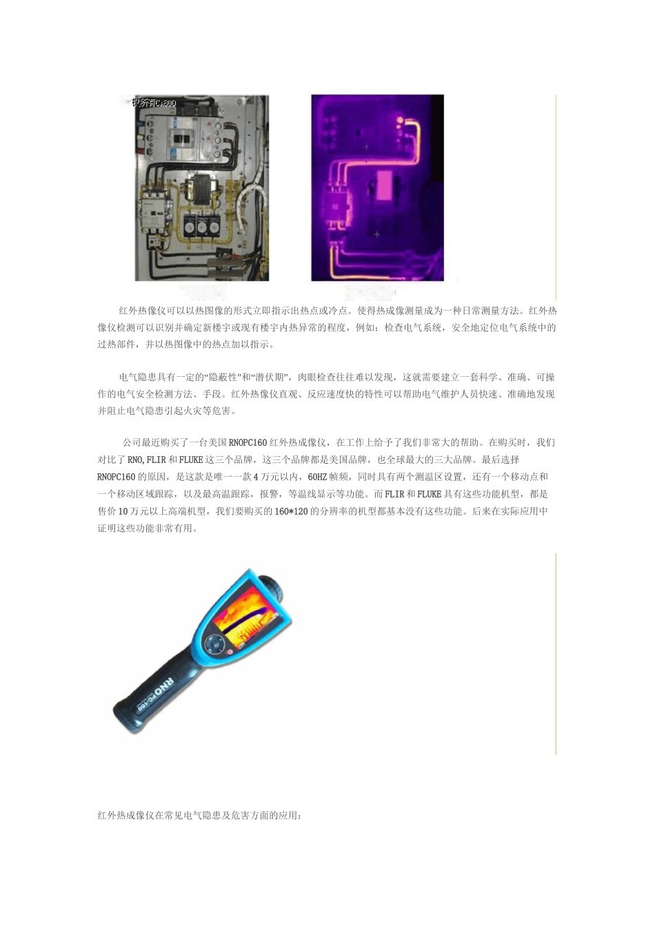 RNO红外热成像仪_第2页