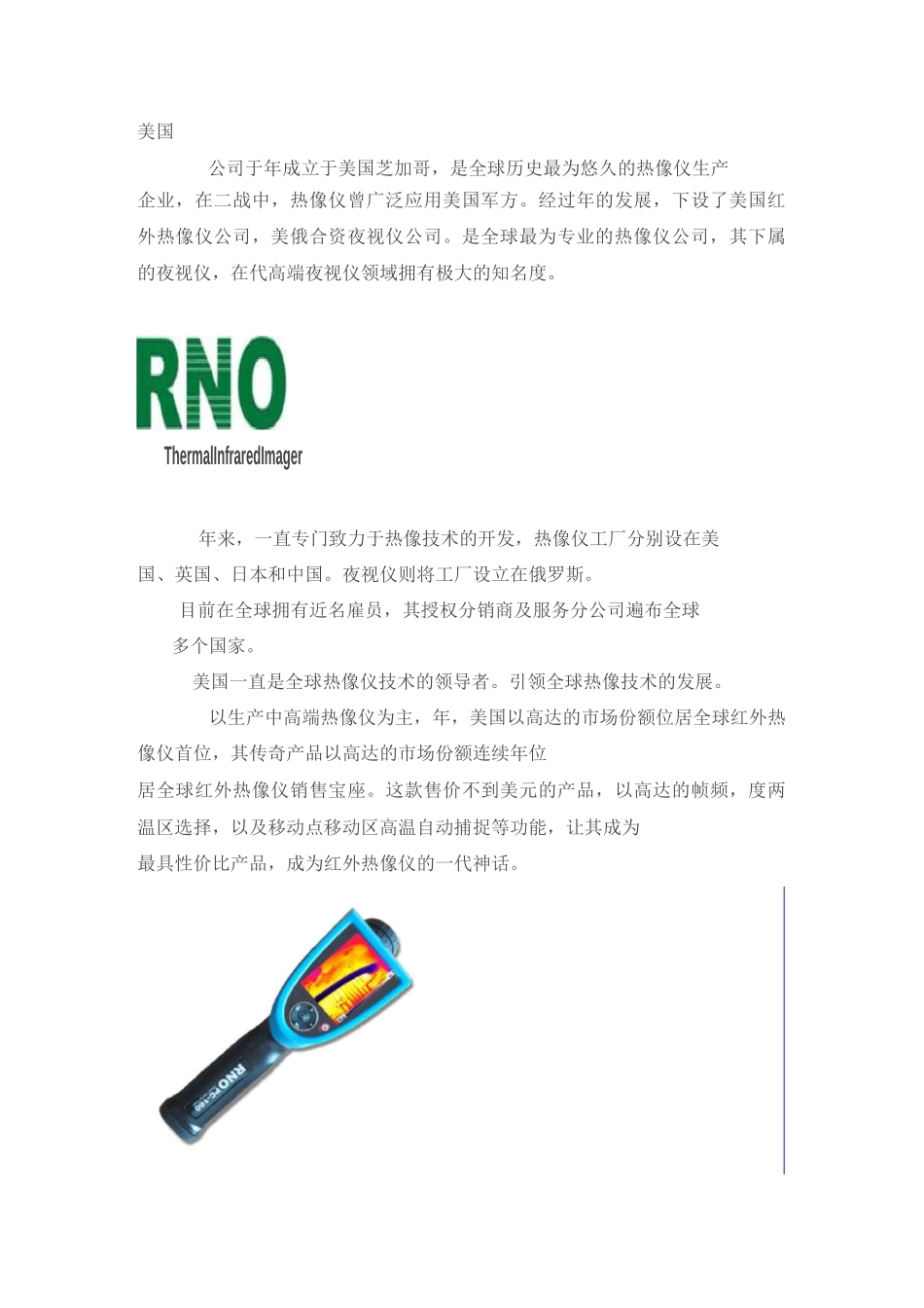 RNO红外热成像仪_第3页