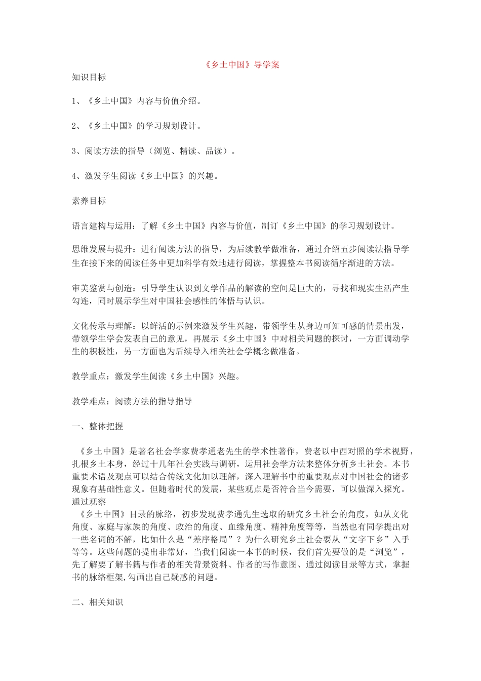 高中《乡土中国》导学案_第1页