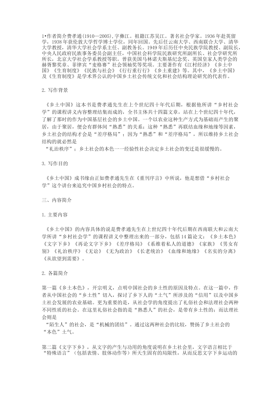 高中《乡土中国》导学案_第2页