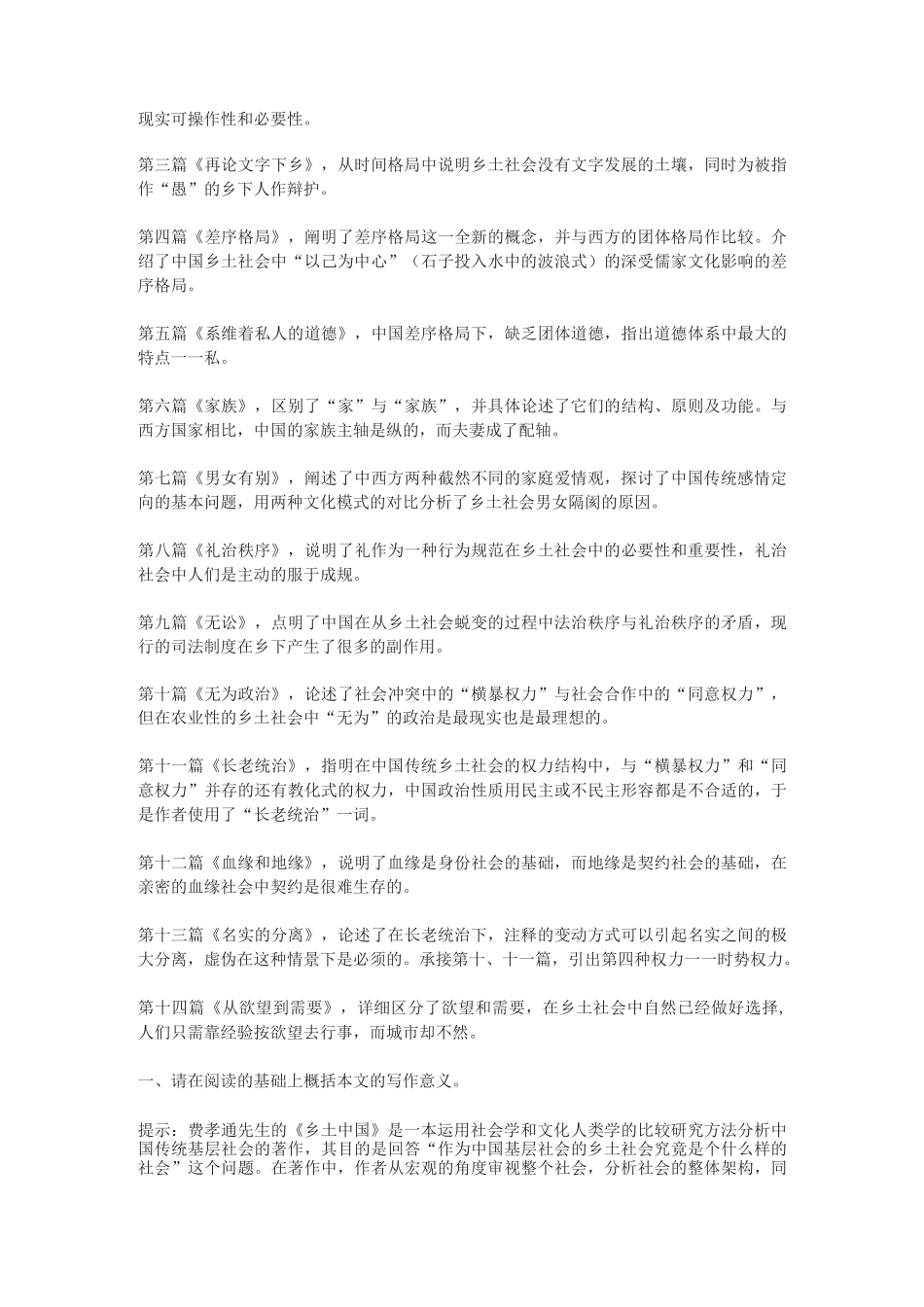 高中《乡土中国》导学案_第3页