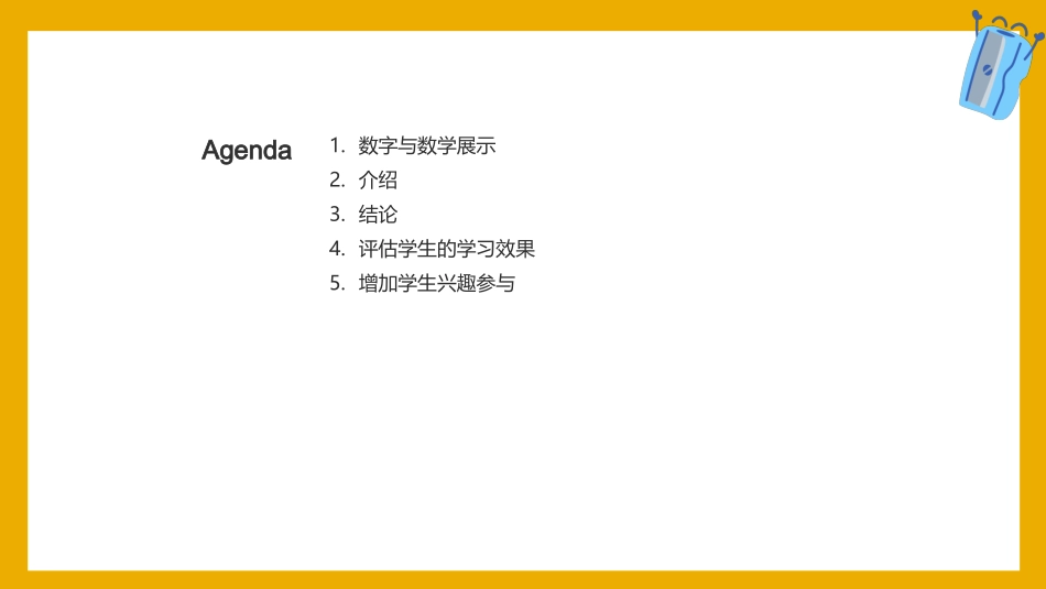 数字启蒙：乐学乐教-用趣味活动提升教学效果_第2页