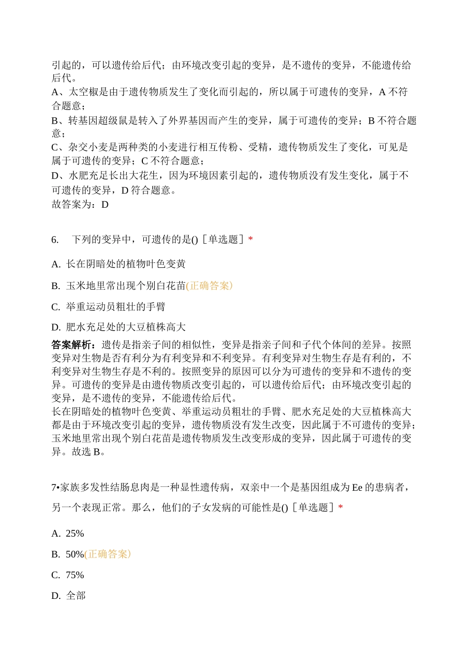 生物的遗传和变异 (2)_第3页