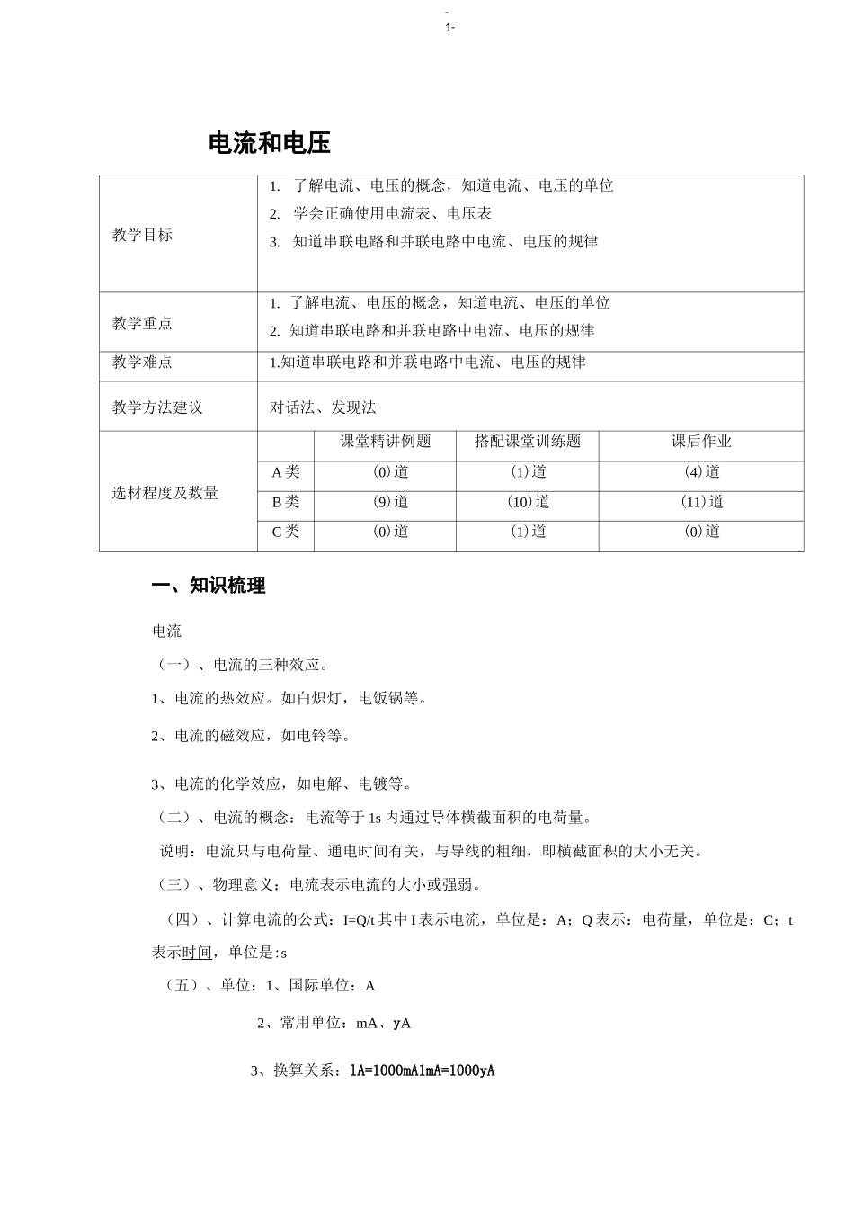 电流和电压汇总_第1页