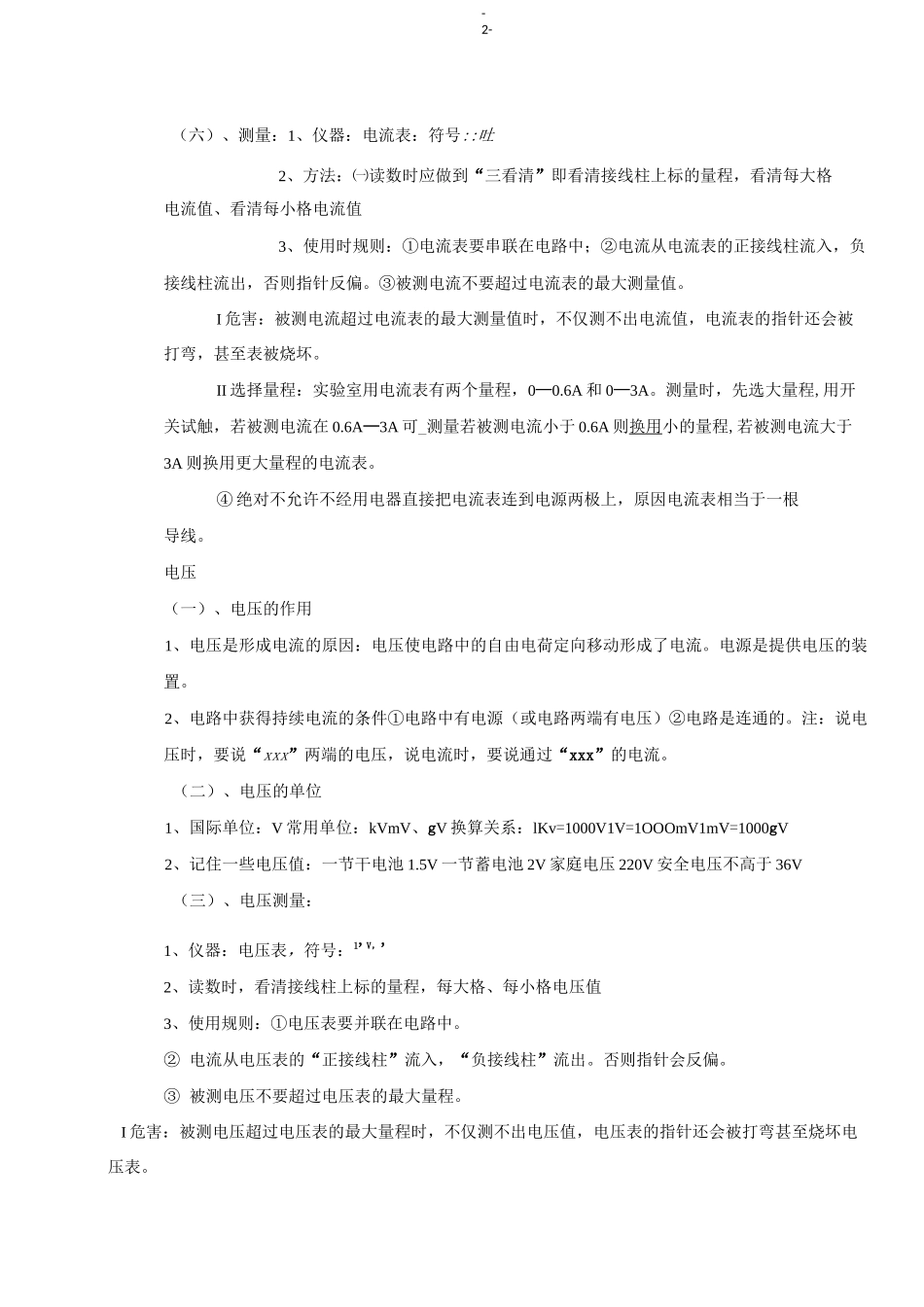 电流和电压汇总_第2页