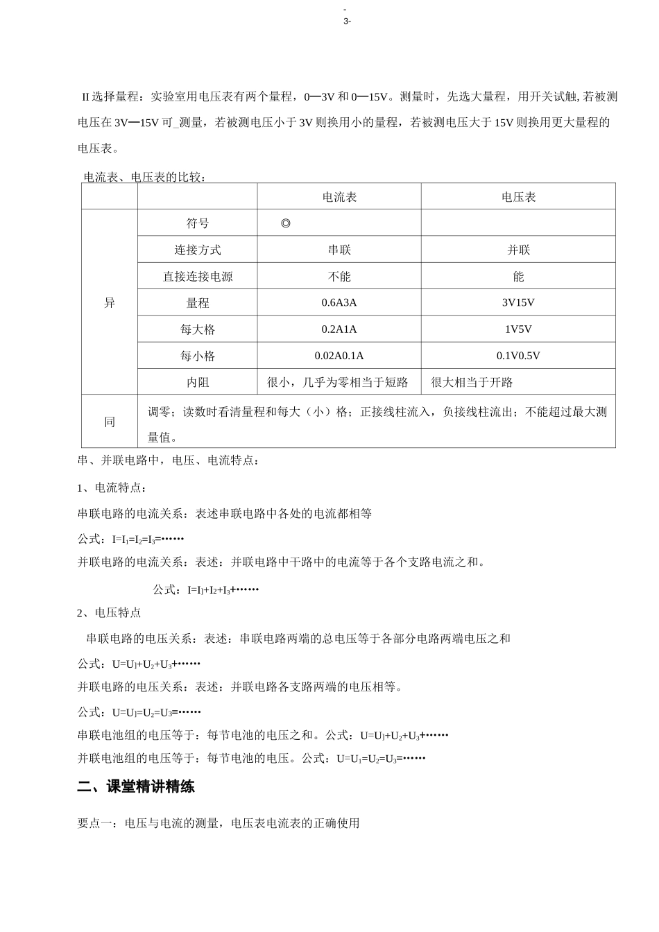 电流和电压汇总_第3页