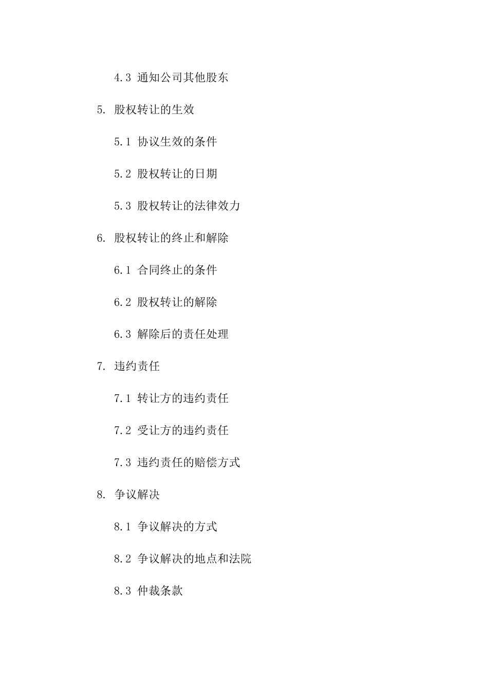 2024年创业合作：股权转让协议_第3页