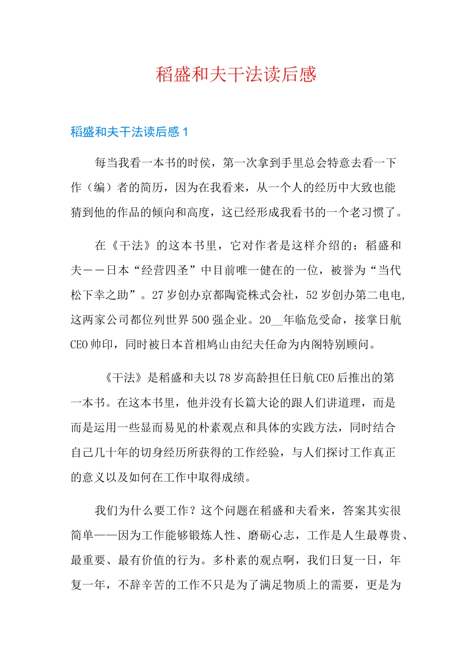 稻盛和夫干法读后感_第1页