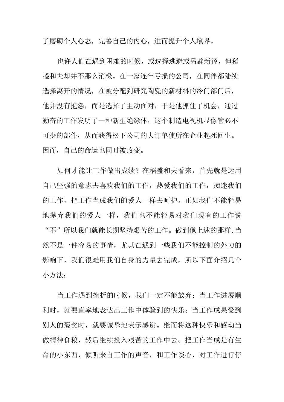 稻盛和夫干法读后感_第2页