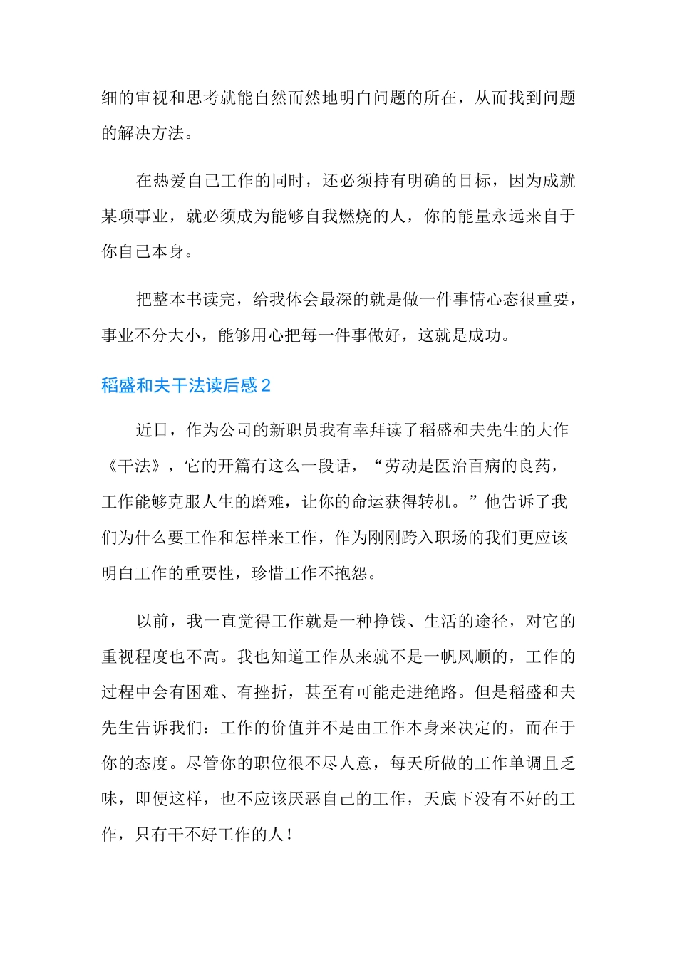 稻盛和夫干法读后感_第3页