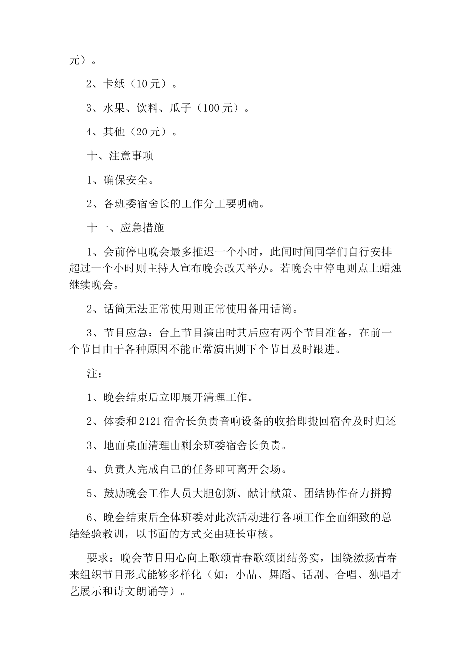 班级元旦晚会活动策划书_第3页