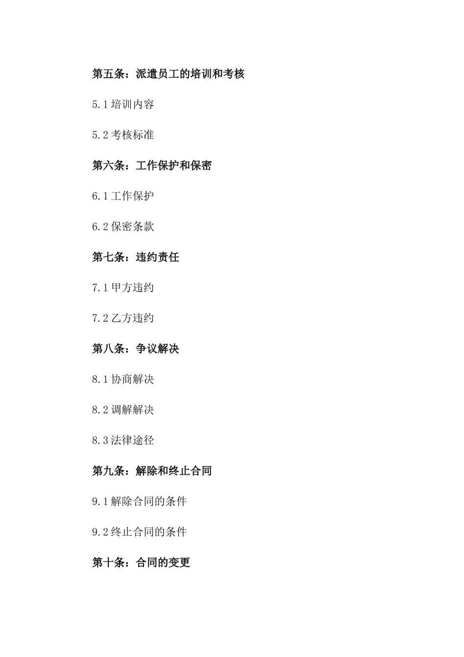 2024年劳务派遣合同范本_第3页