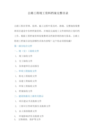 公路项目工程竣工资料档案完整编辑清单目录