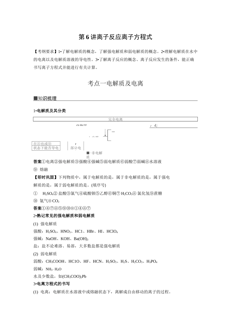 2020届高考化学一轮复习离子反应 离子方程式学案_第1页