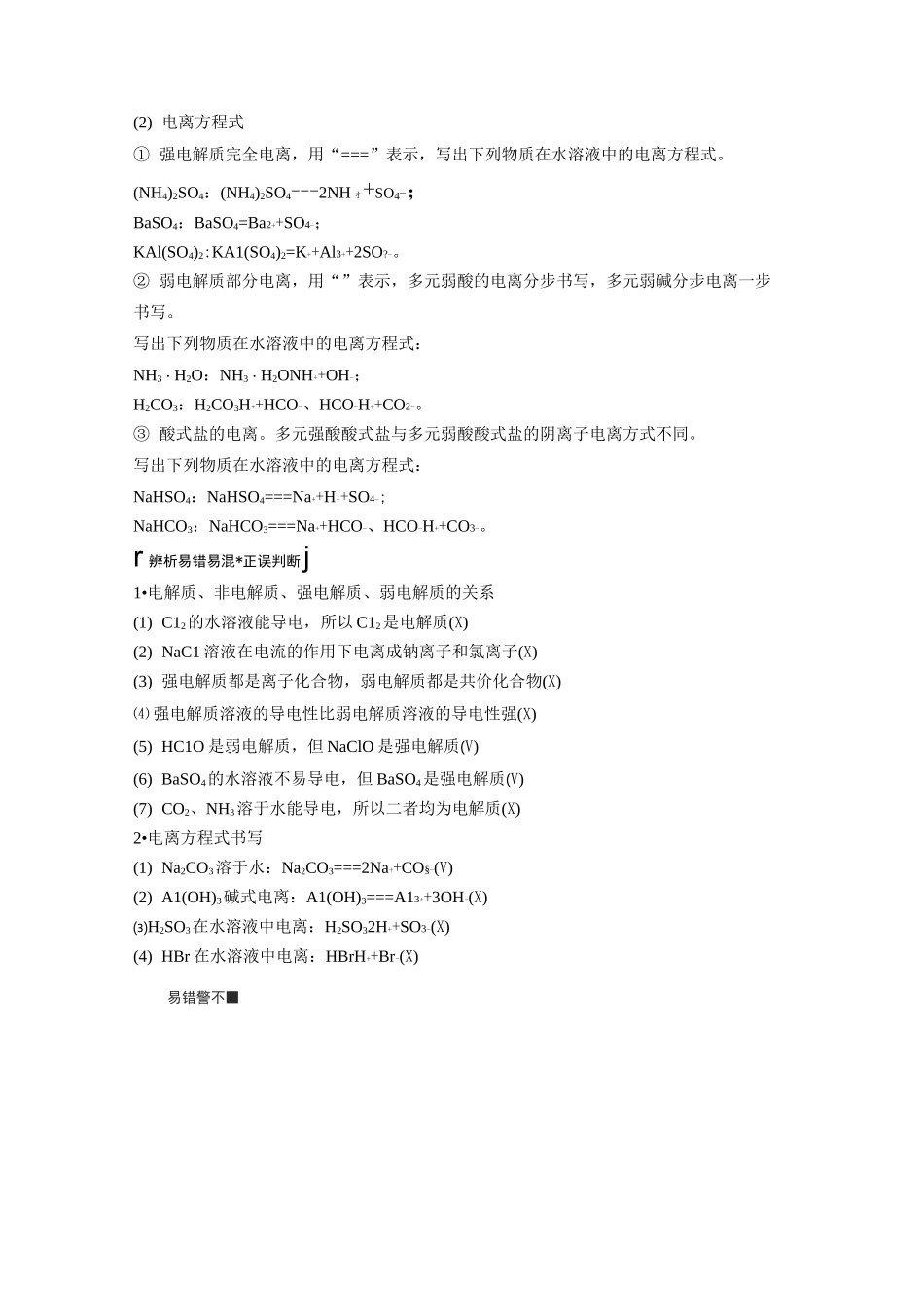 2020届高考化学一轮复习离子反应 离子方程式学案_第2页