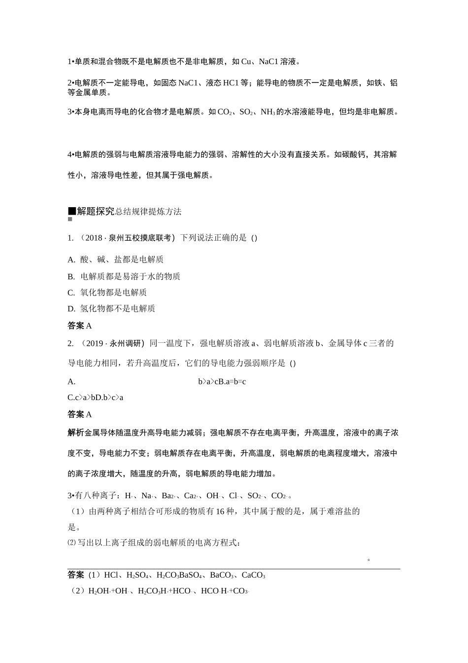 2020届高考化学一轮复习离子反应 离子方程式学案_第3页