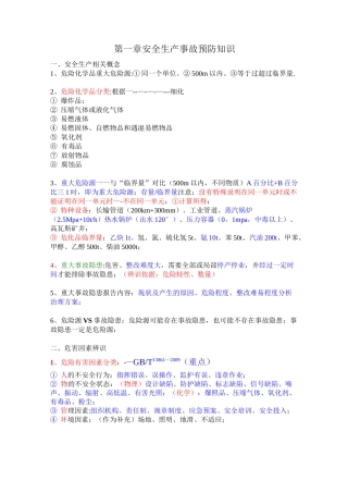 最新注册安全工程师-案例牛人总结(重点推荐)