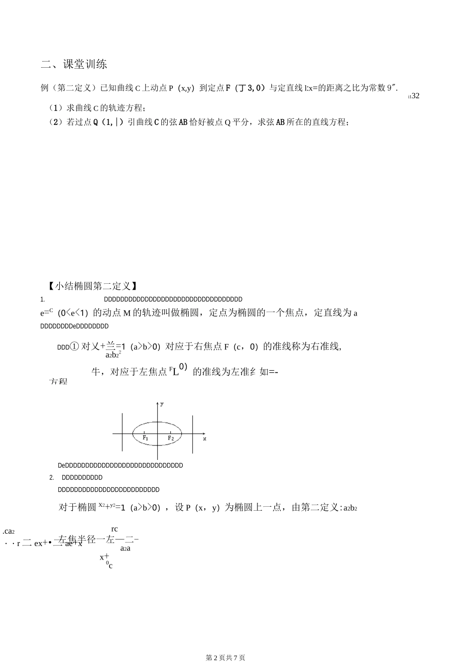 圆锥曲线-椭圆专题讲义 教师版_第2页