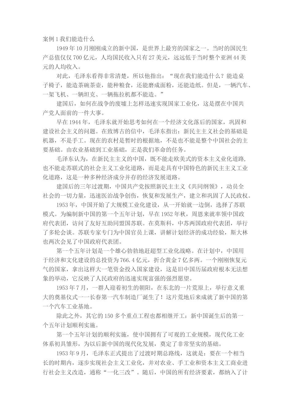 社会主义改造案例_第1页