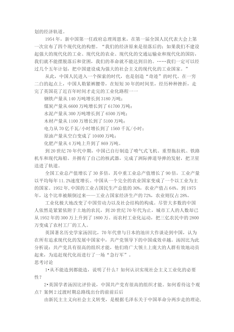 社会主义改造案例_第2页