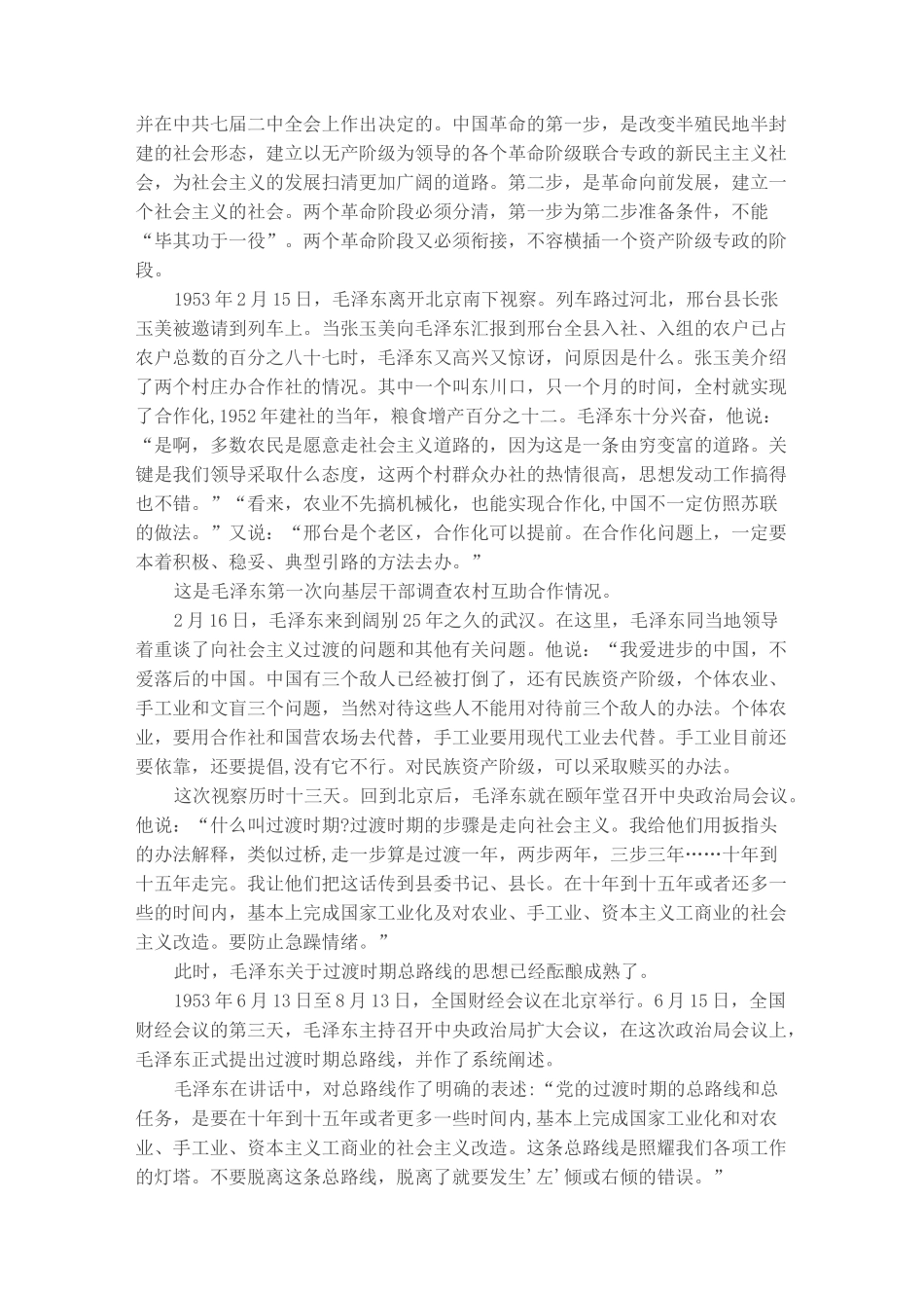 社会主义改造案例_第3页