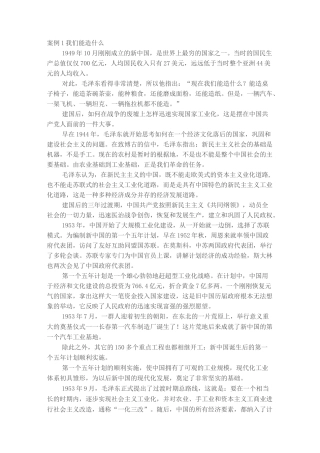 社会主义改造案例