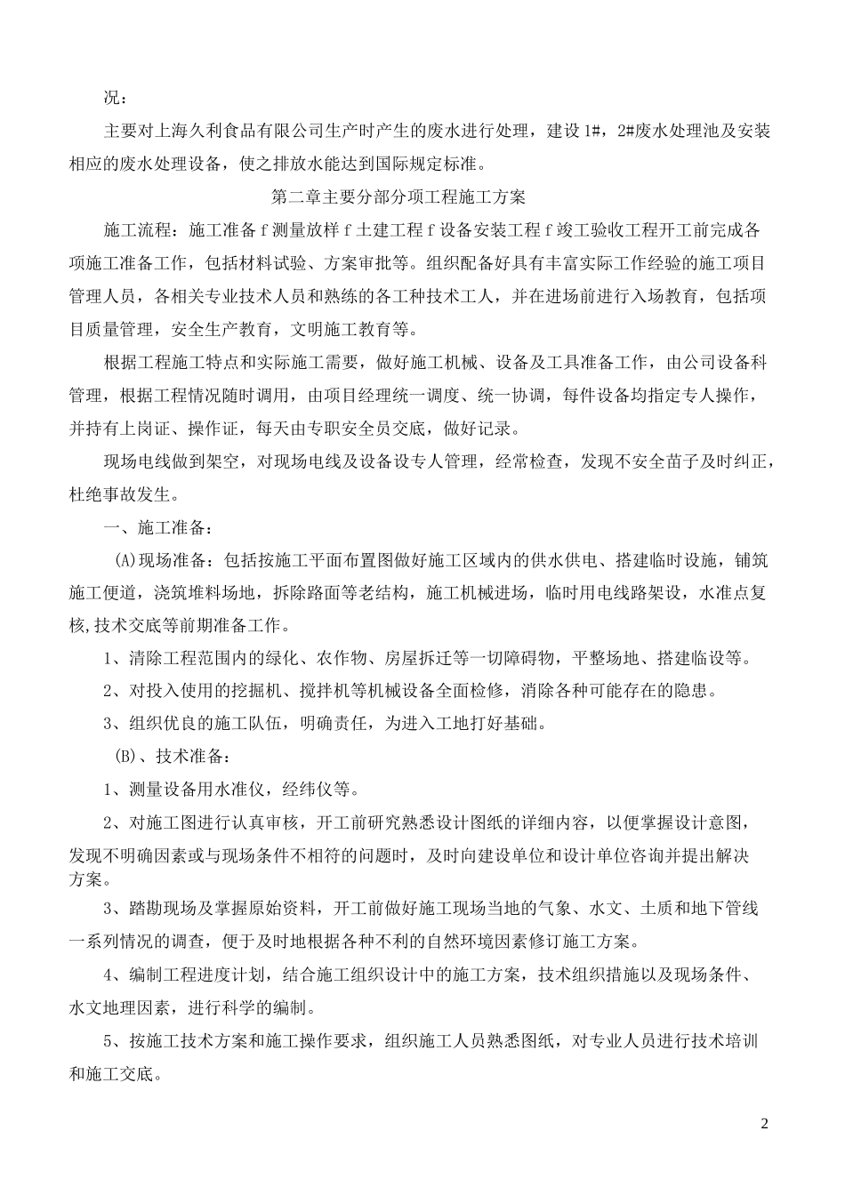 废水收集处理方案_第2页