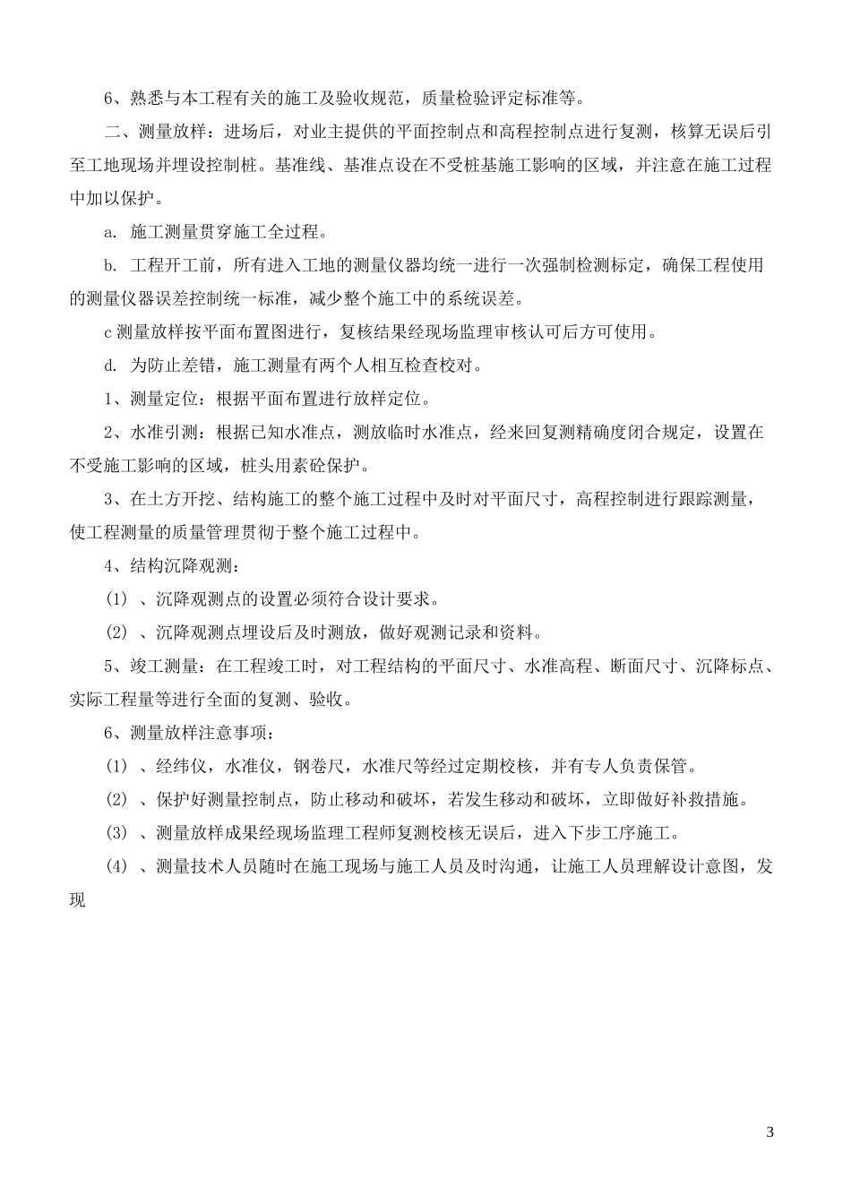 废水收集处理方案_第3页